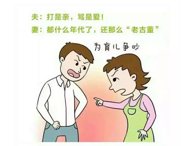育儿教育理念的不统一,导致夫妻之间,婆媳之间经常起争执